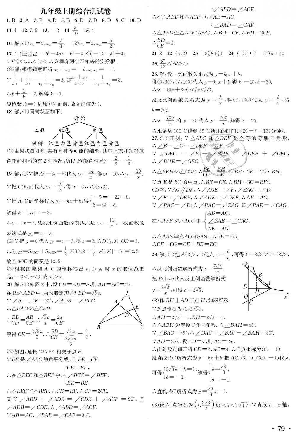 2018年蓉城學(xué)霸九年級數(shù)學(xué)全一冊北師大版 第79頁