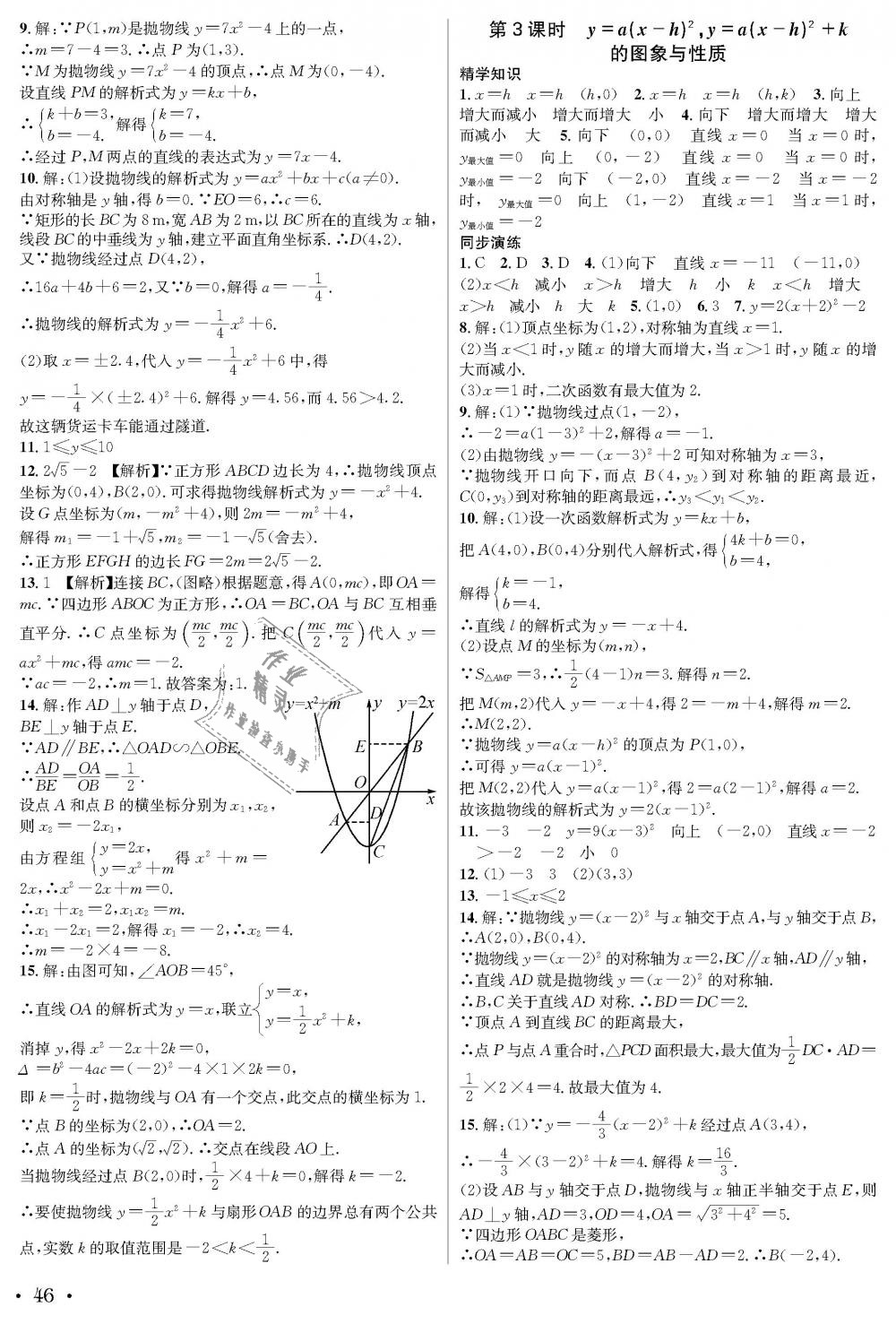 2018年蓉城学霸九年级数学全一册北师大版 第46页