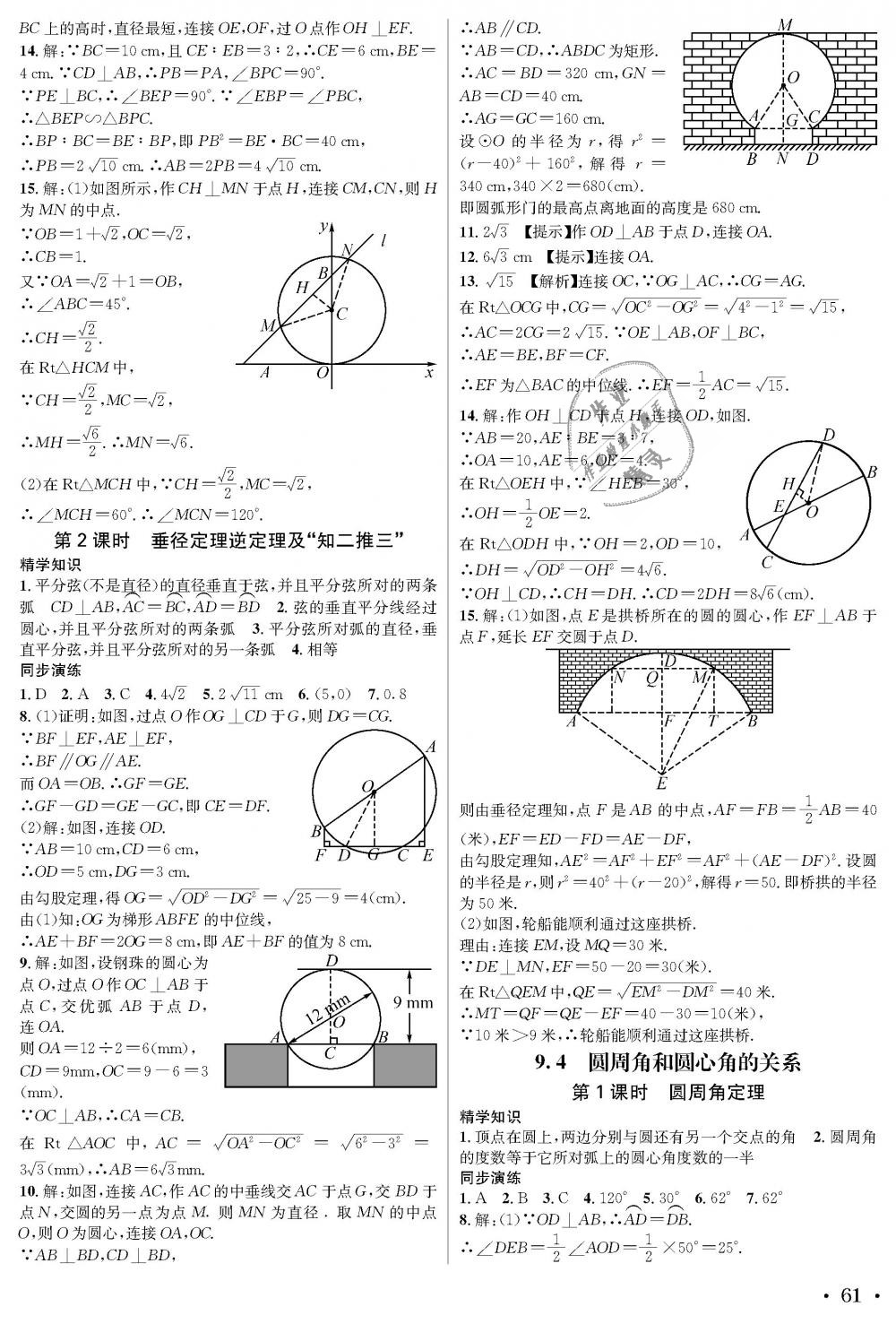 2018年蓉城学霸九年级数学全一册北师大版 第61页