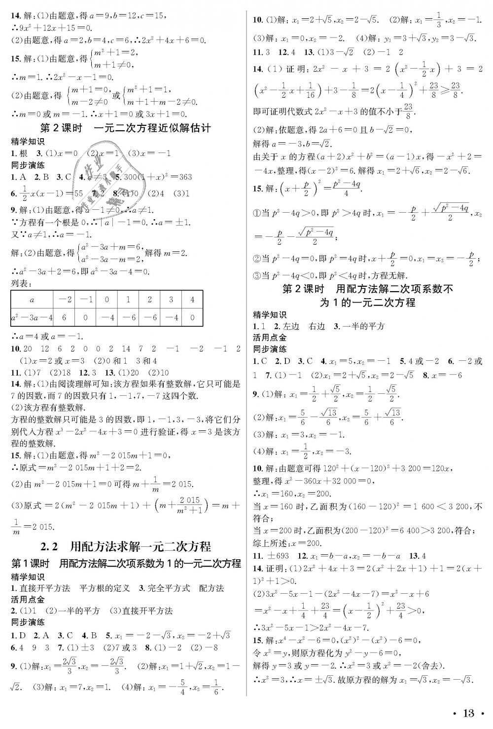 2018年蓉城學(xué)霸九年級數(shù)學(xué)全一冊北師大版 第13頁