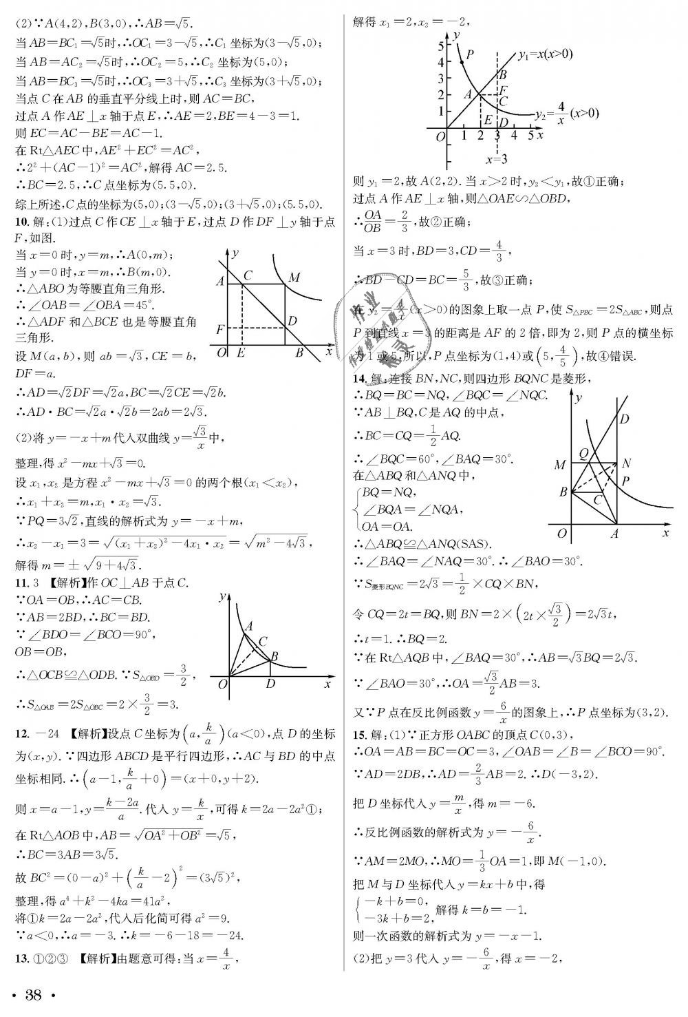 2018年蓉城學(xué)霸九年級數(shù)學(xué)全一冊北師大版 第38頁