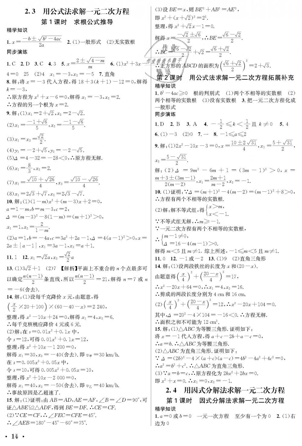 2018年蓉城学霸九年级数学全一册北师大版 第14页