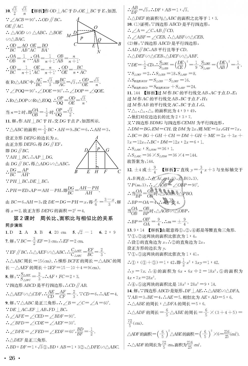 2018年蓉城學(xué)霸九年級數(shù)學(xué)全一冊北師大版 第26頁