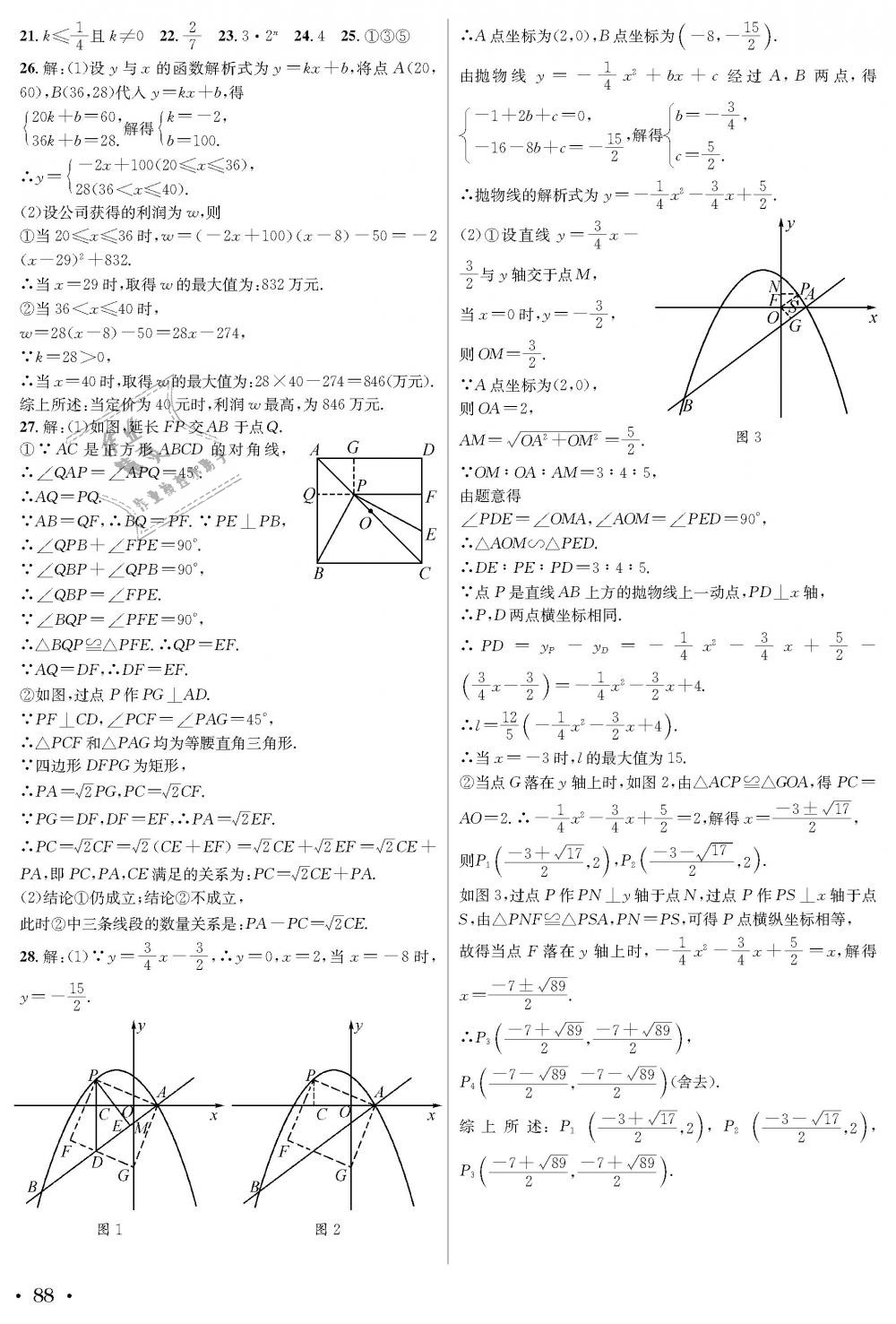 2018年蓉城學霸九年級數(shù)學全一冊北師大版 第88頁