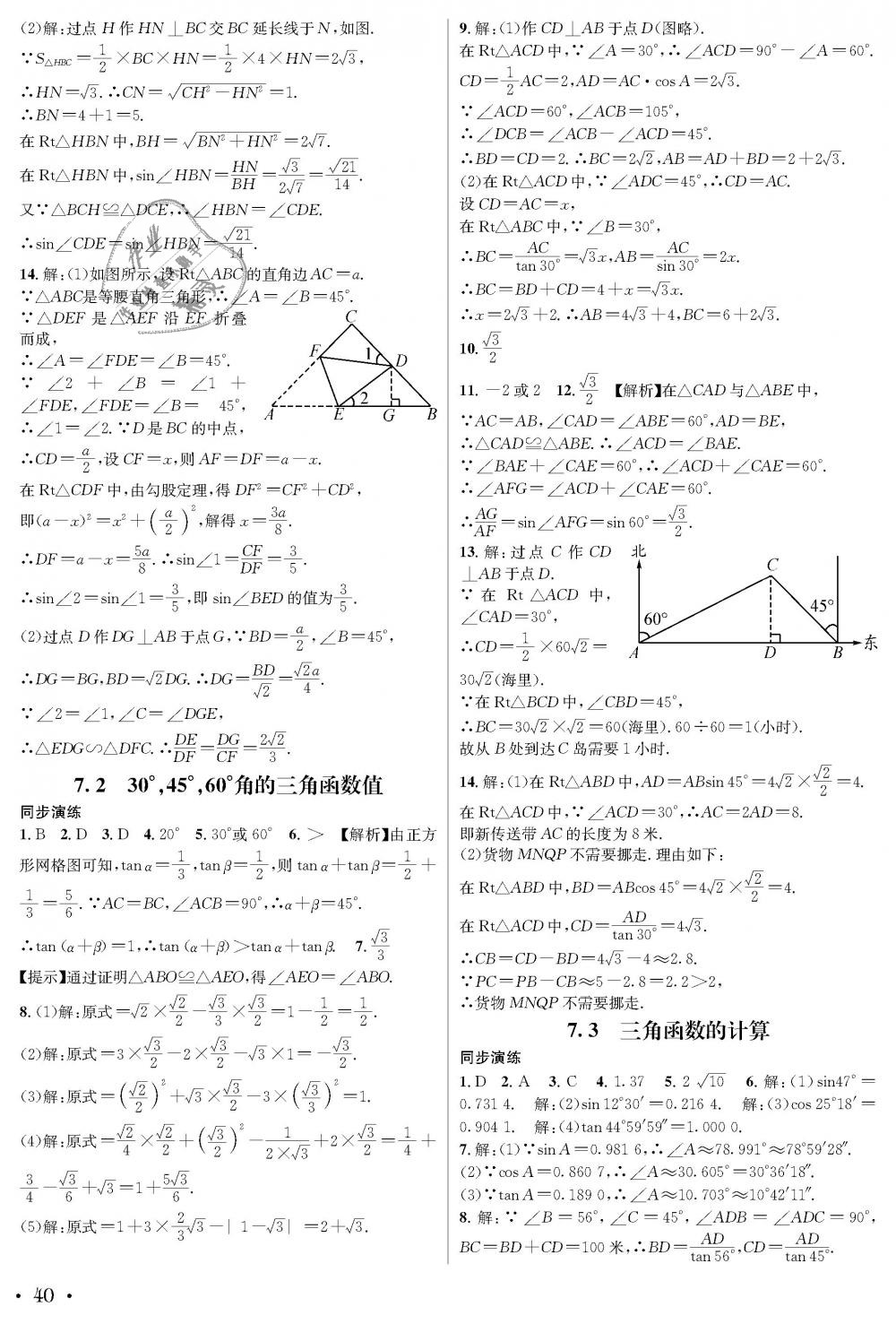 2018年蓉城学霸九年级数学全一册北师大版 第40页