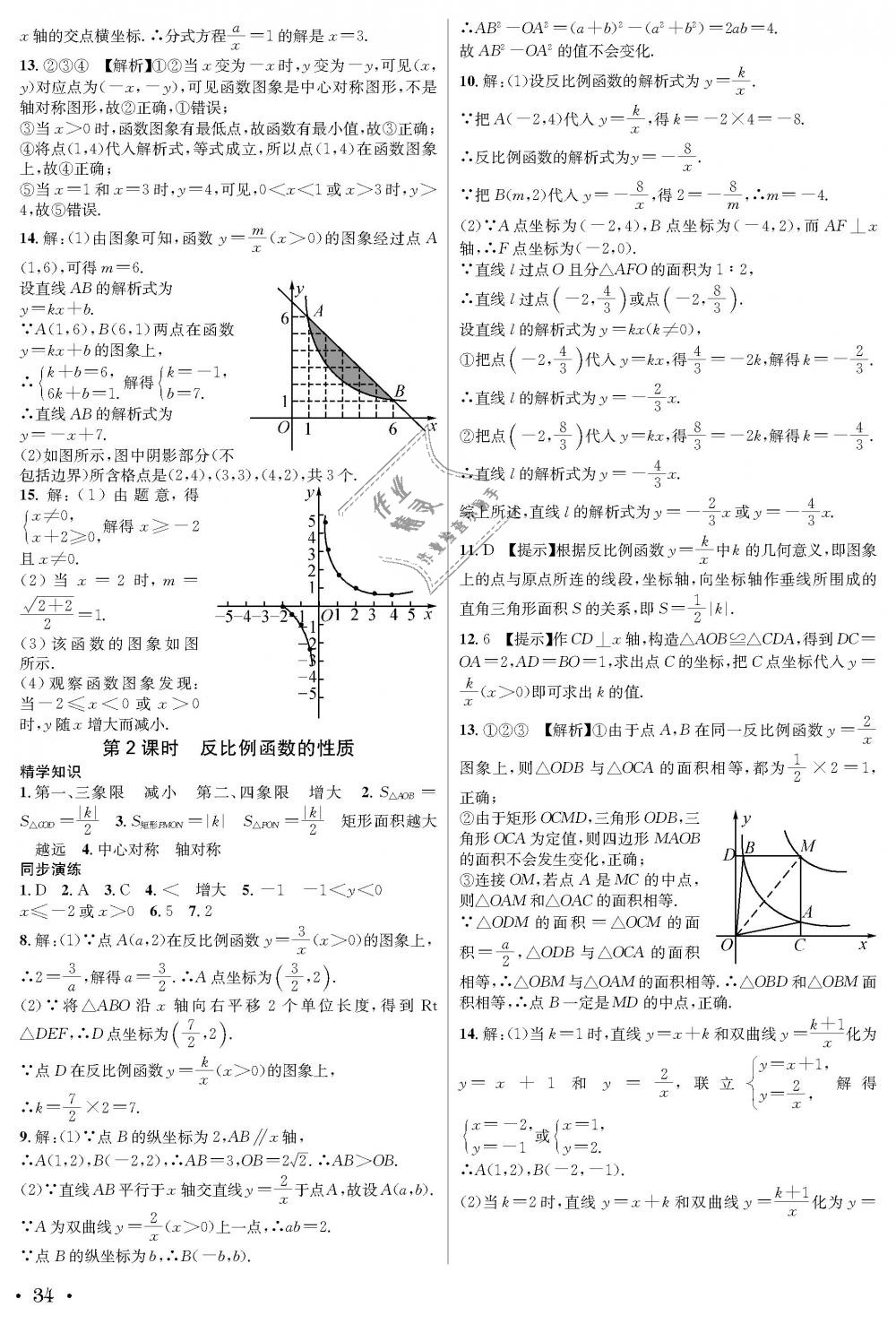 2018年蓉城学霸九年级数学全一册北师大版 第34页