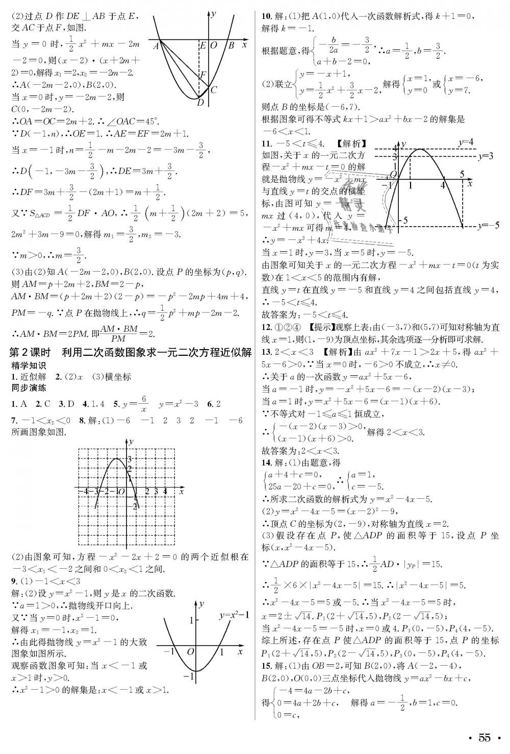 2018年蓉城学霸九年级数学全一册北师大版 第55页