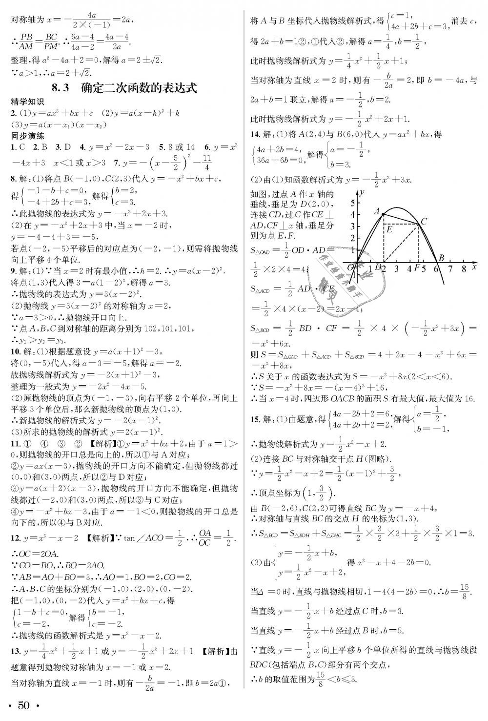 2018年蓉城學(xué)霸九年級(jí)數(shù)學(xué)全一冊(cè)北師大版 第50頁(yè)