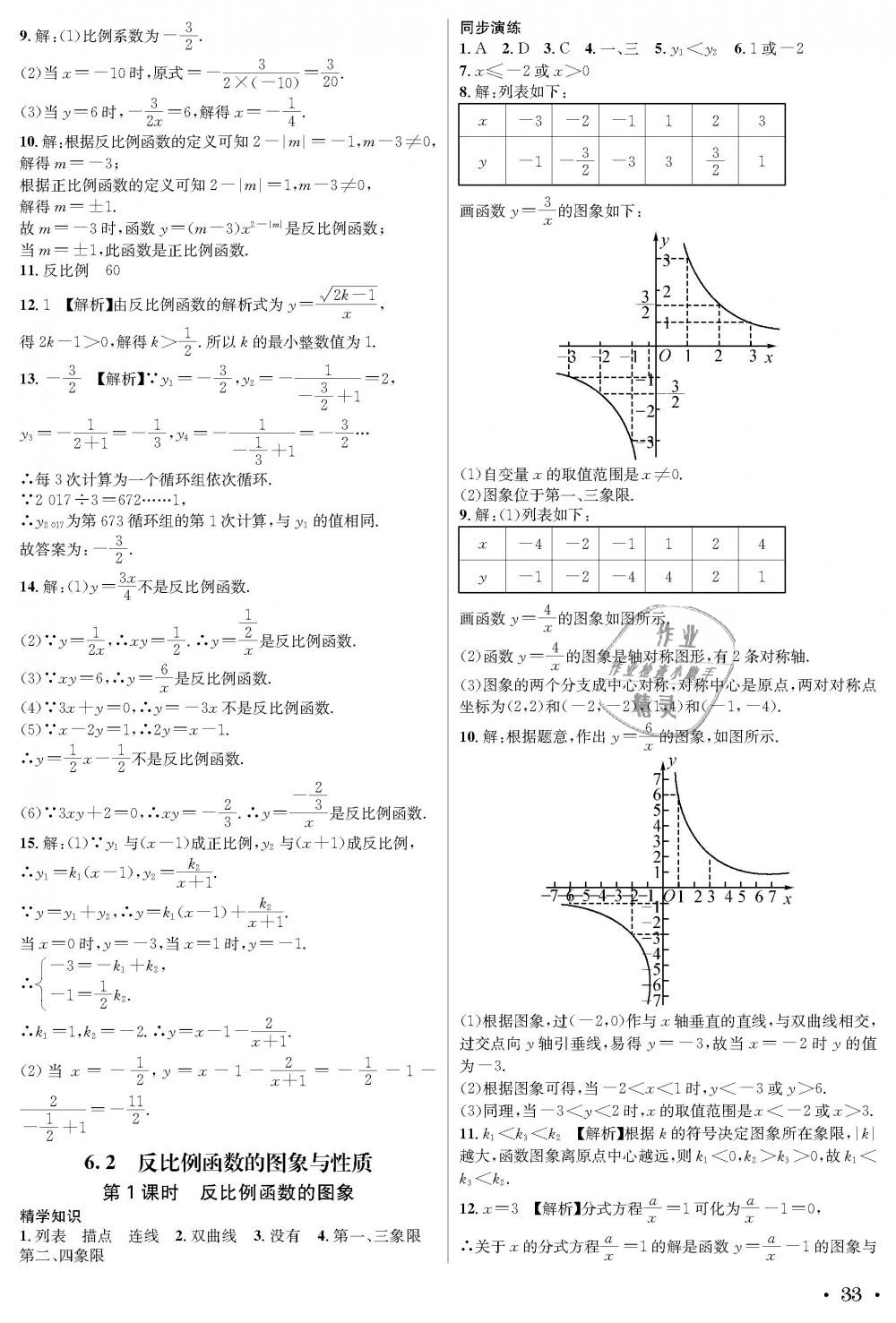 2018年蓉城学霸九年级数学全一册北师大版 第33页