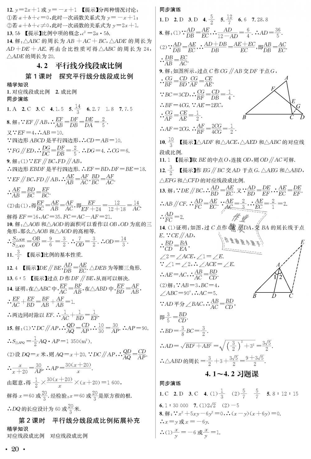 2018年蓉城学霸九年级数学全一册北师大版 第20页