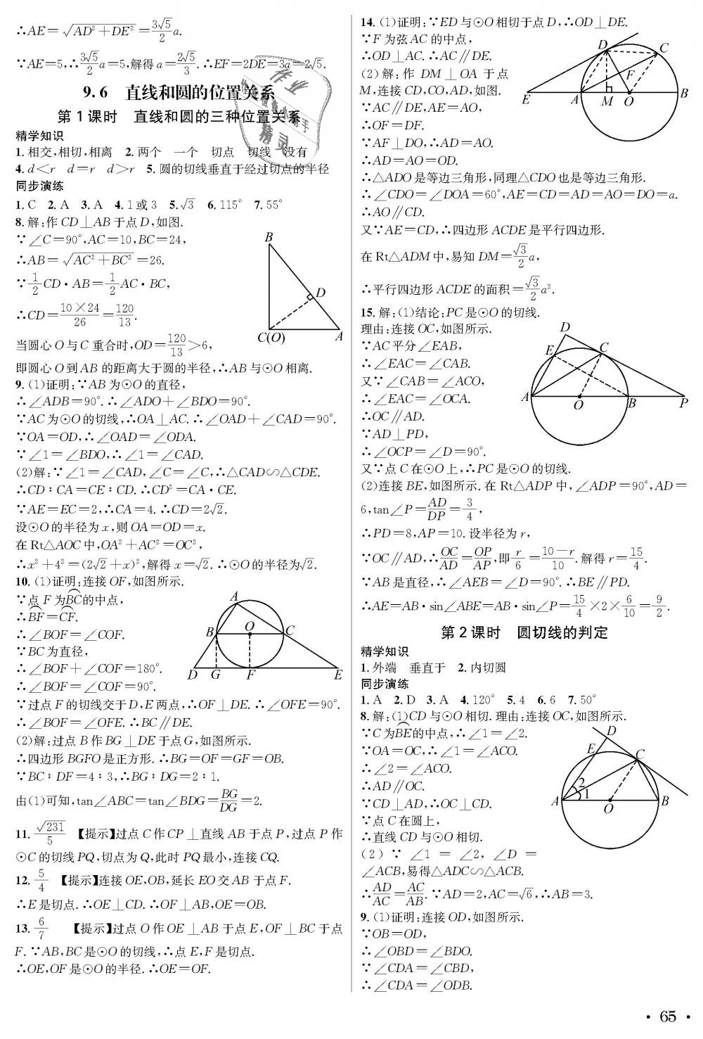 2018年蓉城学霸九年级数学全一册北师大版 第65页