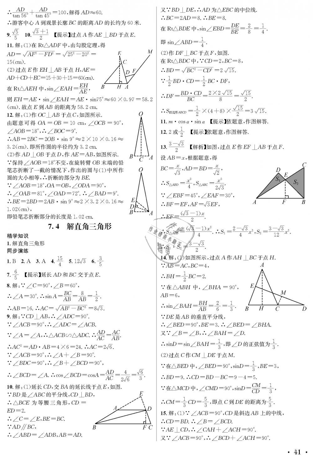 2018年蓉城学霸九年级数学全一册北师大版 第41页