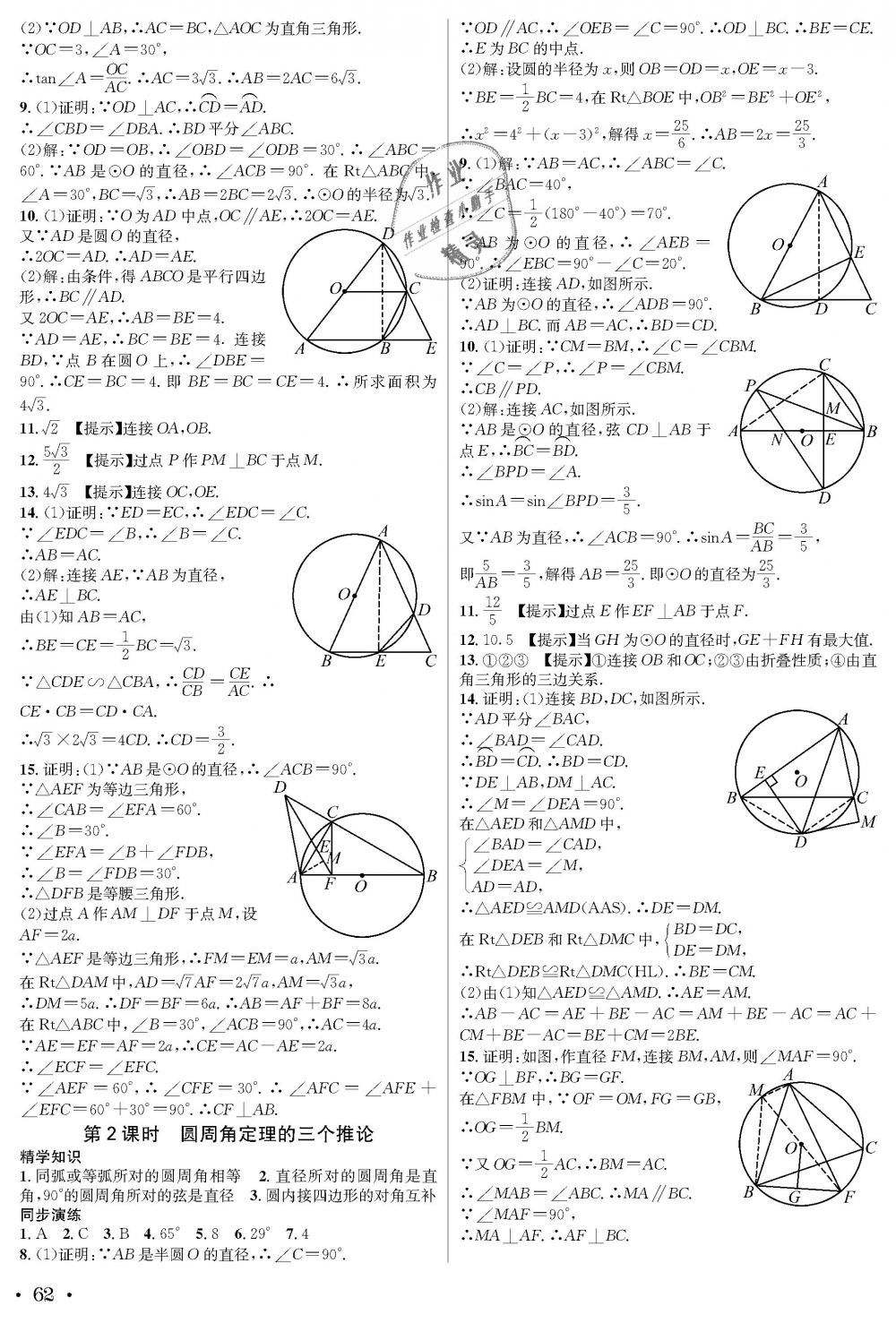 2018年蓉城学霸九年级数学全一册北师大版 第62页