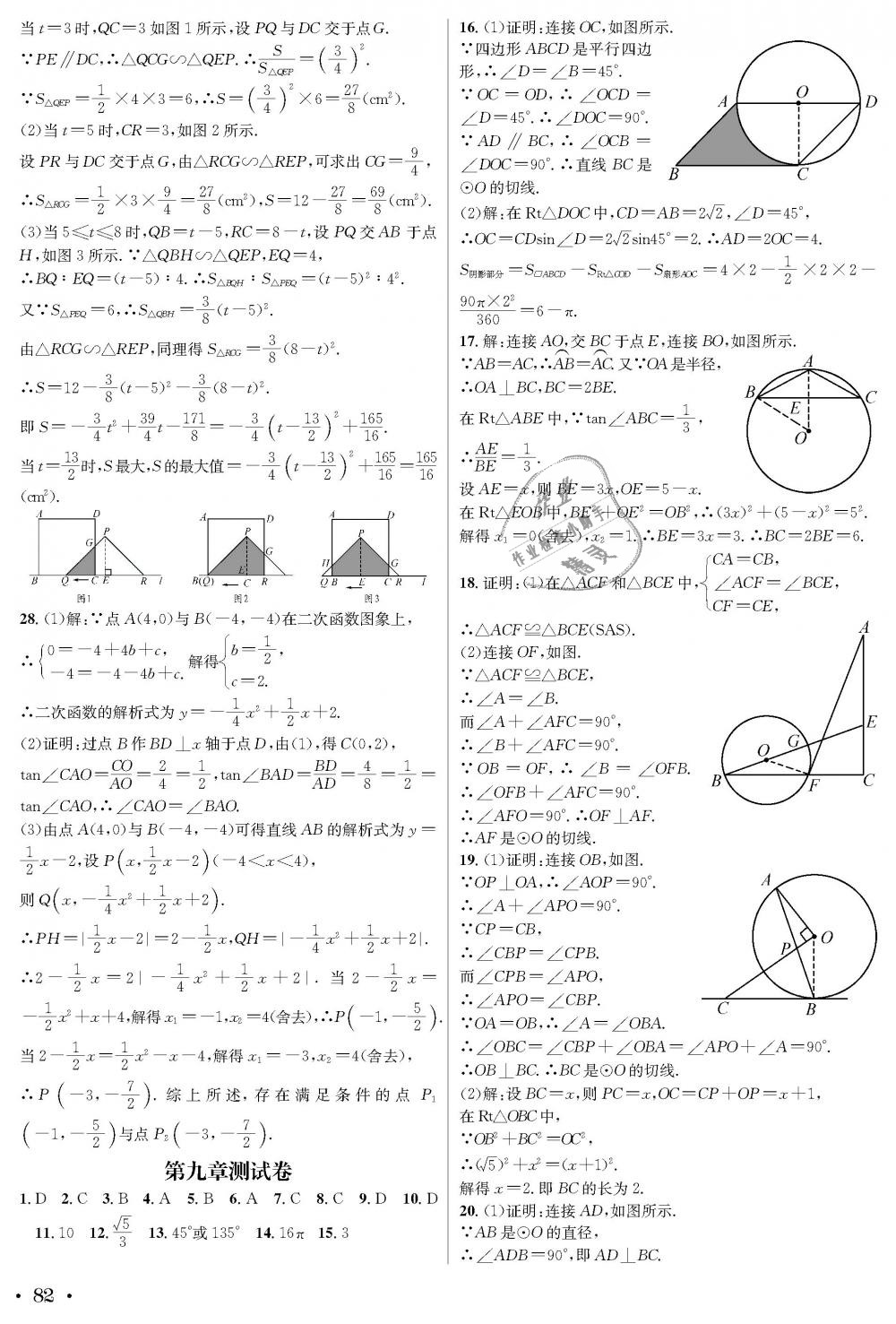 2018年蓉城學(xué)霸九年級(jí)數(shù)學(xué)全一冊(cè)北師大版 第82頁