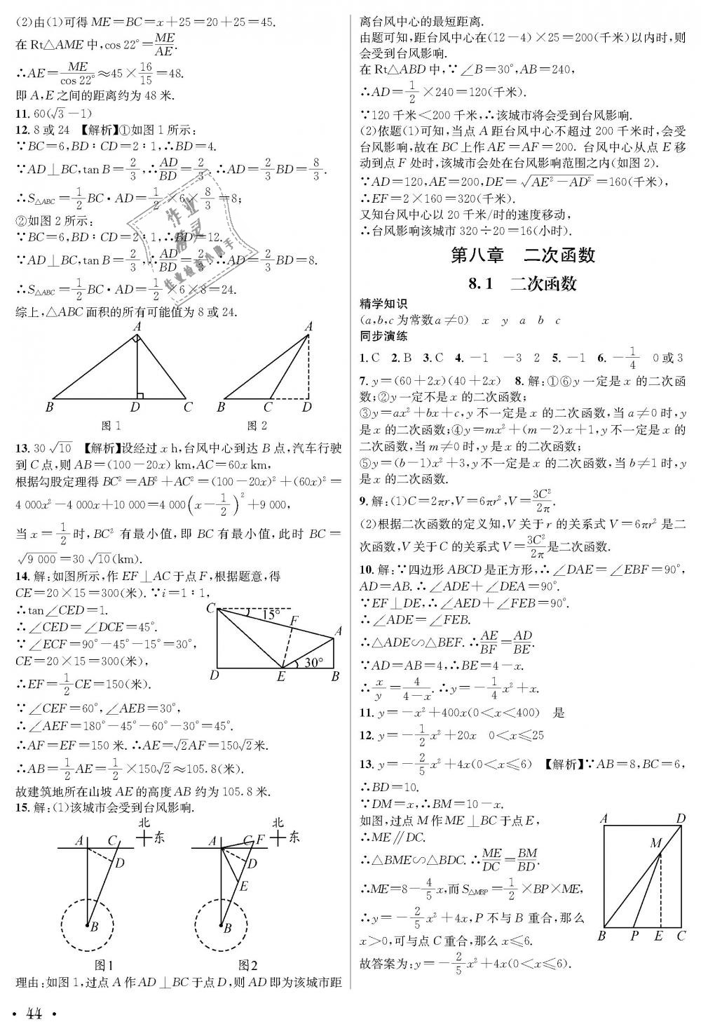 2018年蓉城学霸九年级数学全一册北师大版 第44页