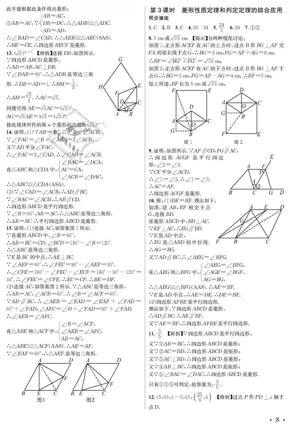 2018年蓉城学霸九年级数学全一册北师大版 第3页