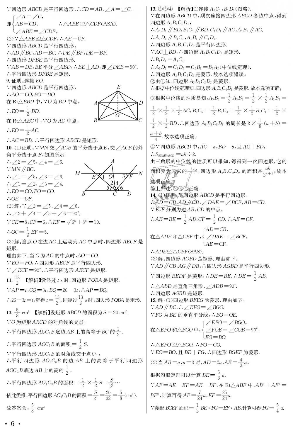 2018年蓉城学霸九年级数学全一册北师大版 第6页