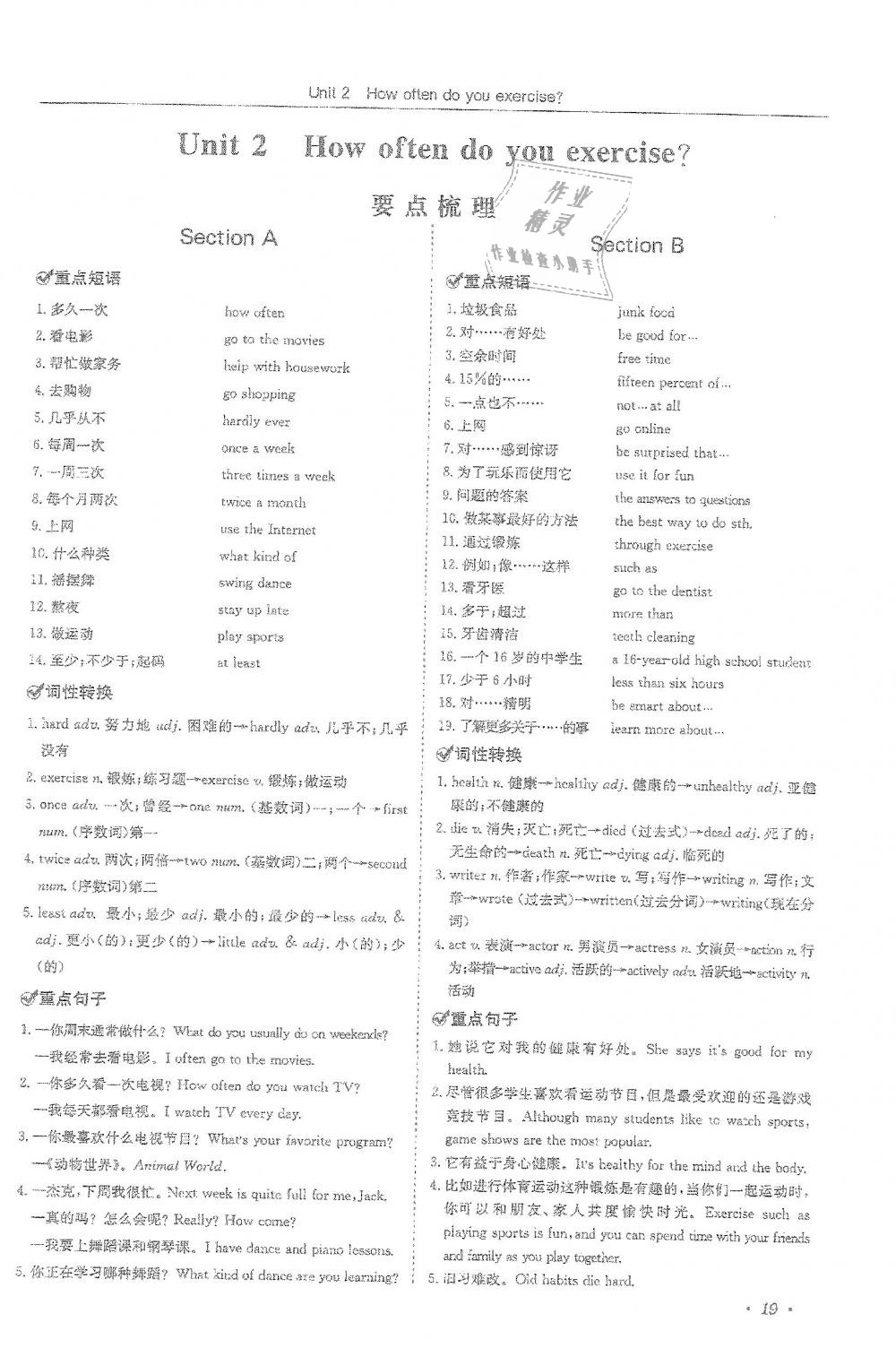 2018年蓉城學(xué)霸八年級(jí)英語(yǔ)上冊(cè)人教版 第19頁(yè)