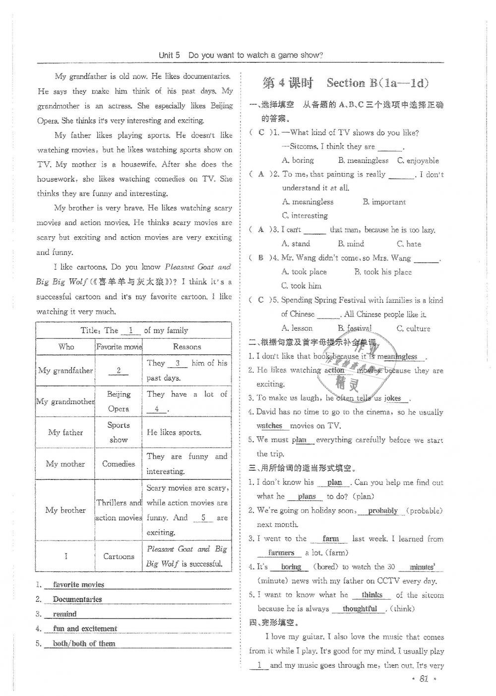 2018年蓉城學霸八年級英語上冊人教版 第81頁