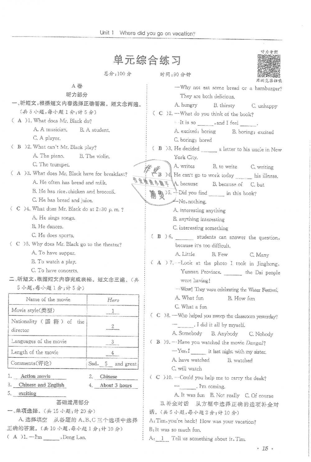 2018年蓉城學霸八年級英語上冊人教版 第15頁