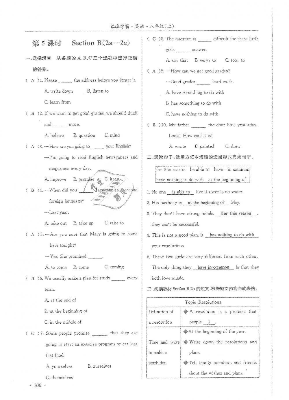 2018年蓉城學(xué)霸八年級英語上冊人教版 第102頁