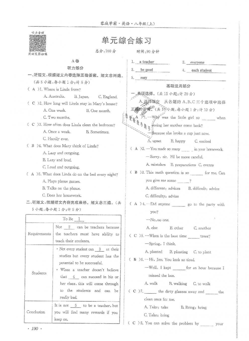 2018年蓉城學(xué)霸八年級(jí)英語(yǔ)上冊(cè)人教版 第190頁(yè)