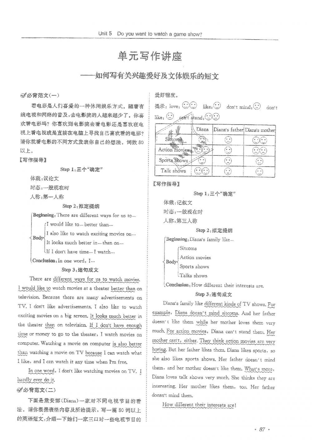 2018年蓉城學(xué)霸八年級(jí)英語上冊(cè)人教版 第87頁