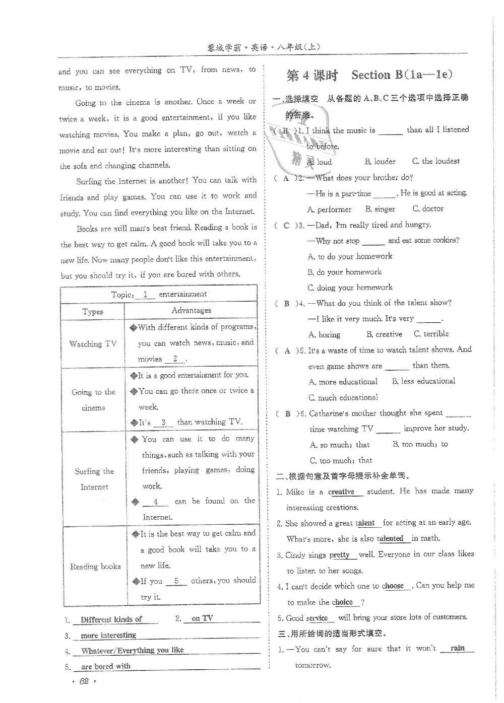 2018年蓉城學(xué)霸八年級(jí)英語(yǔ)上冊(cè)人教版 第62頁(yè)