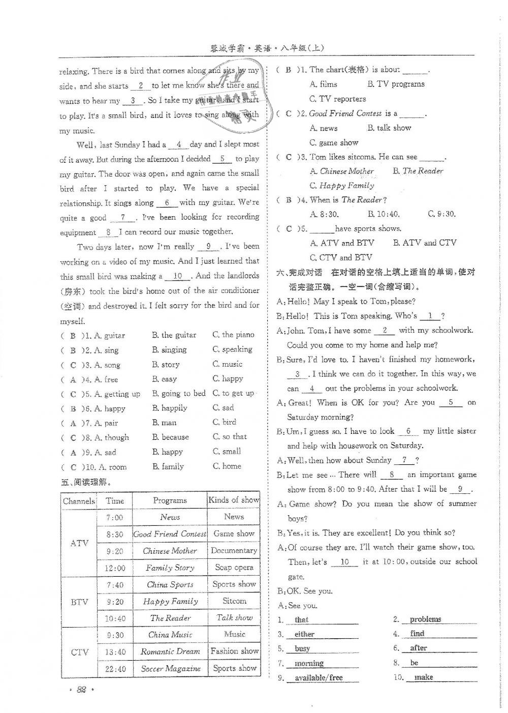 2018年蓉城學霸八年級英語上冊人教版 第82頁