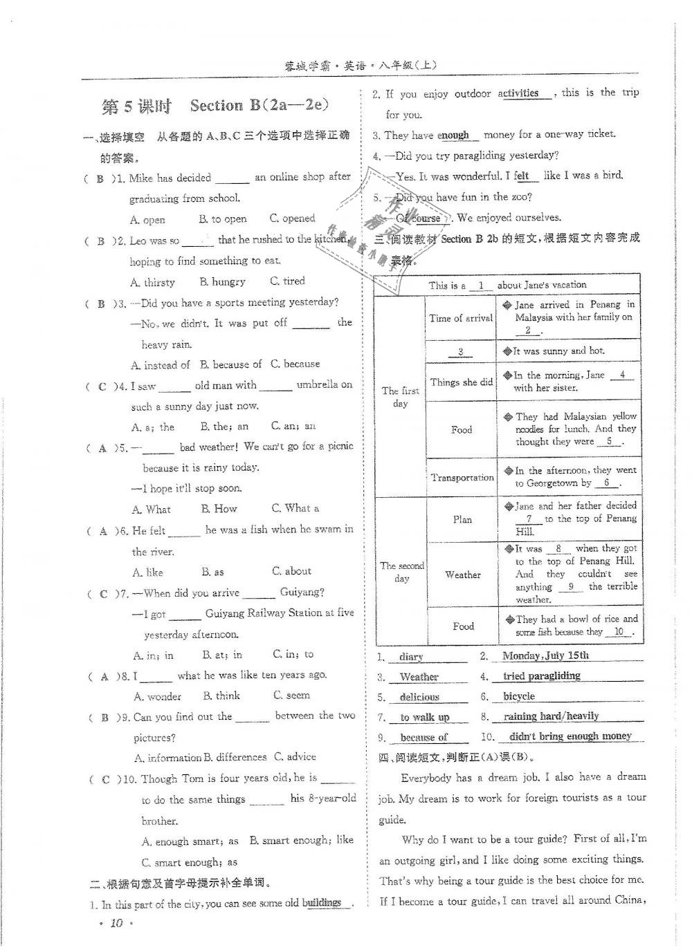 2018年蓉城學(xué)霸八年級英語上冊人教版 第10頁