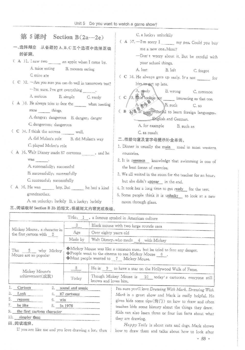 2018年蓉城學(xué)霸八年級(jí)英語上冊人教版 第83頁