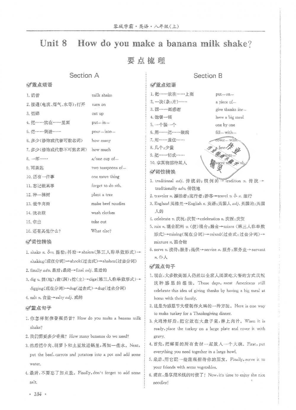 2018年蓉城學(xué)霸八年級英語上冊人教版 第134頁