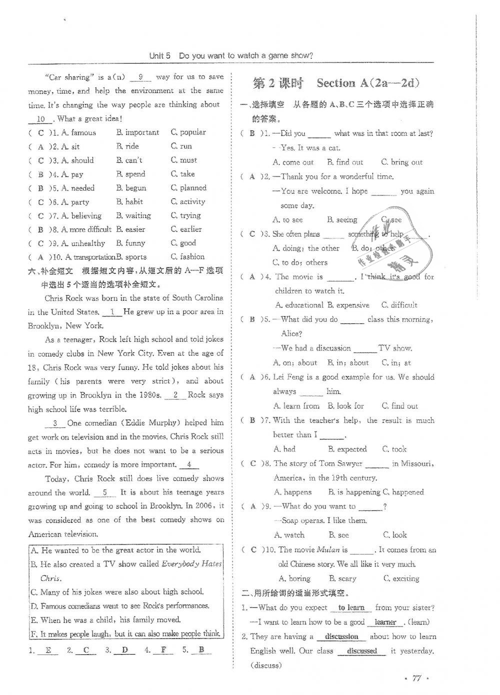 2018年蓉城學(xué)霸八年級(jí)英語(yǔ)上冊(cè)人教版 第77頁(yè)