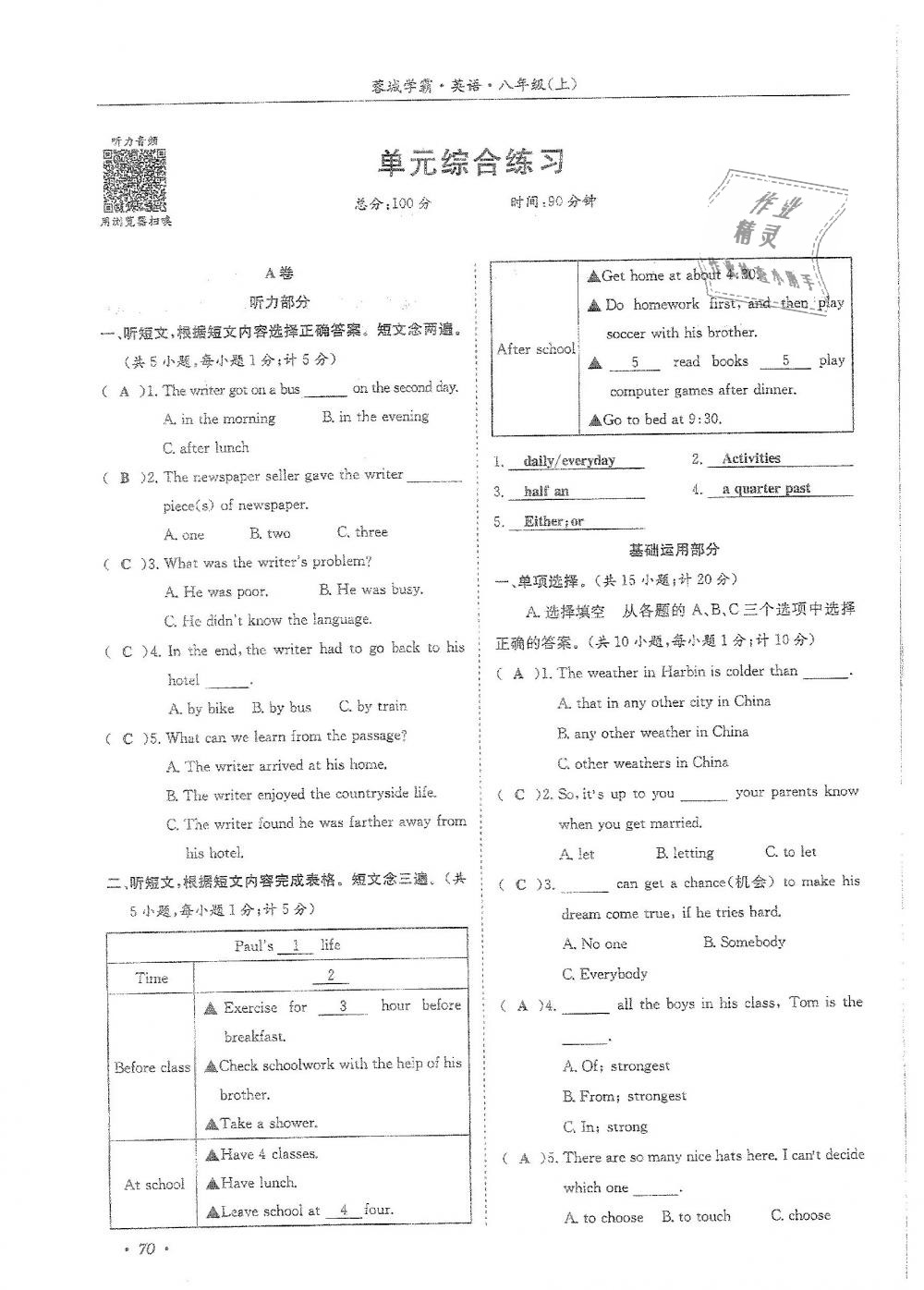 2018年蓉城學霸八年級英語上冊人教版 第70頁