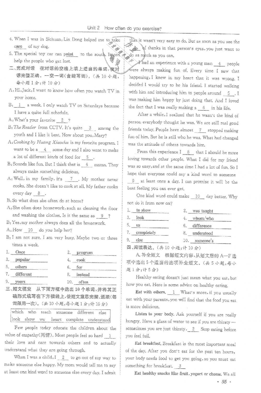 2018年蓉城學(xué)霸八年級英語上冊人教版 第35頁