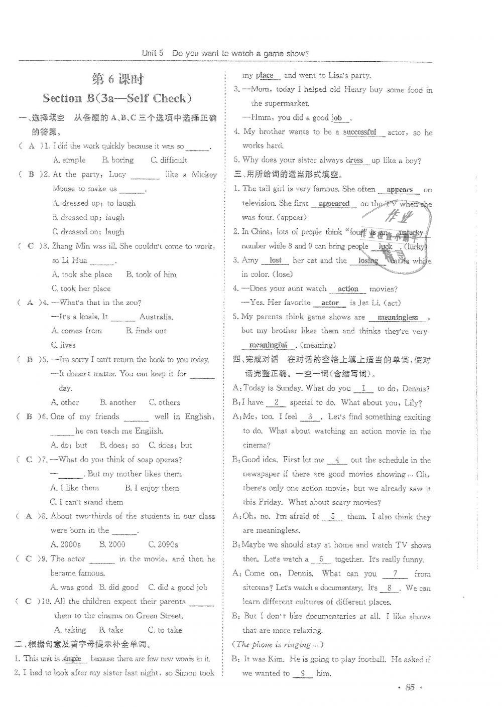 2018年蓉城學(xué)霸八年級(jí)英語(yǔ)上冊(cè)人教版 第85頁(yè)