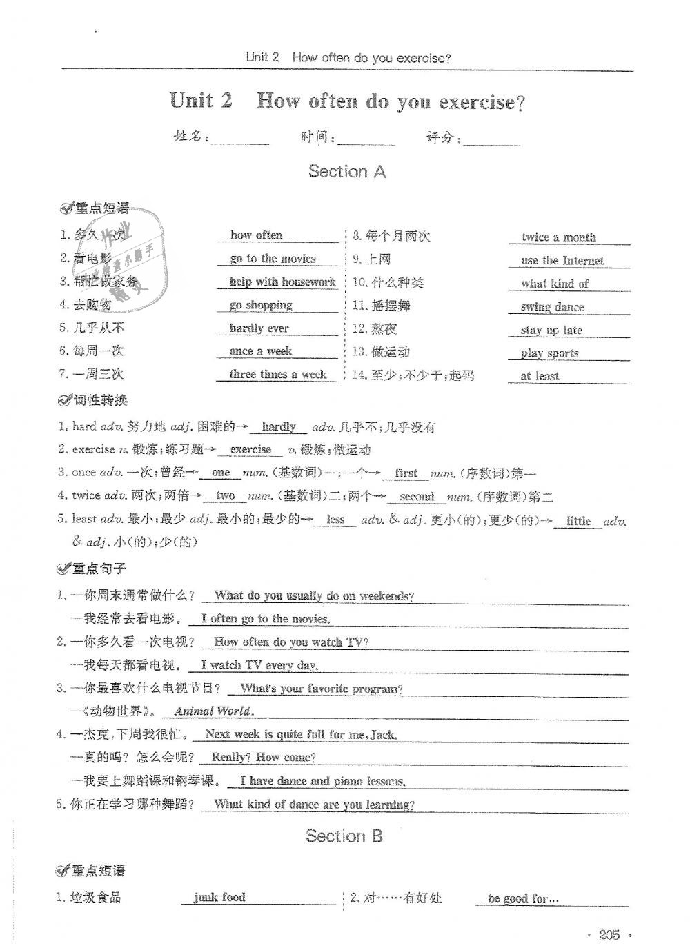 2018年蓉城學(xué)霸八年級(jí)英語(yǔ)上冊(cè)人教版 第205頁(yè)