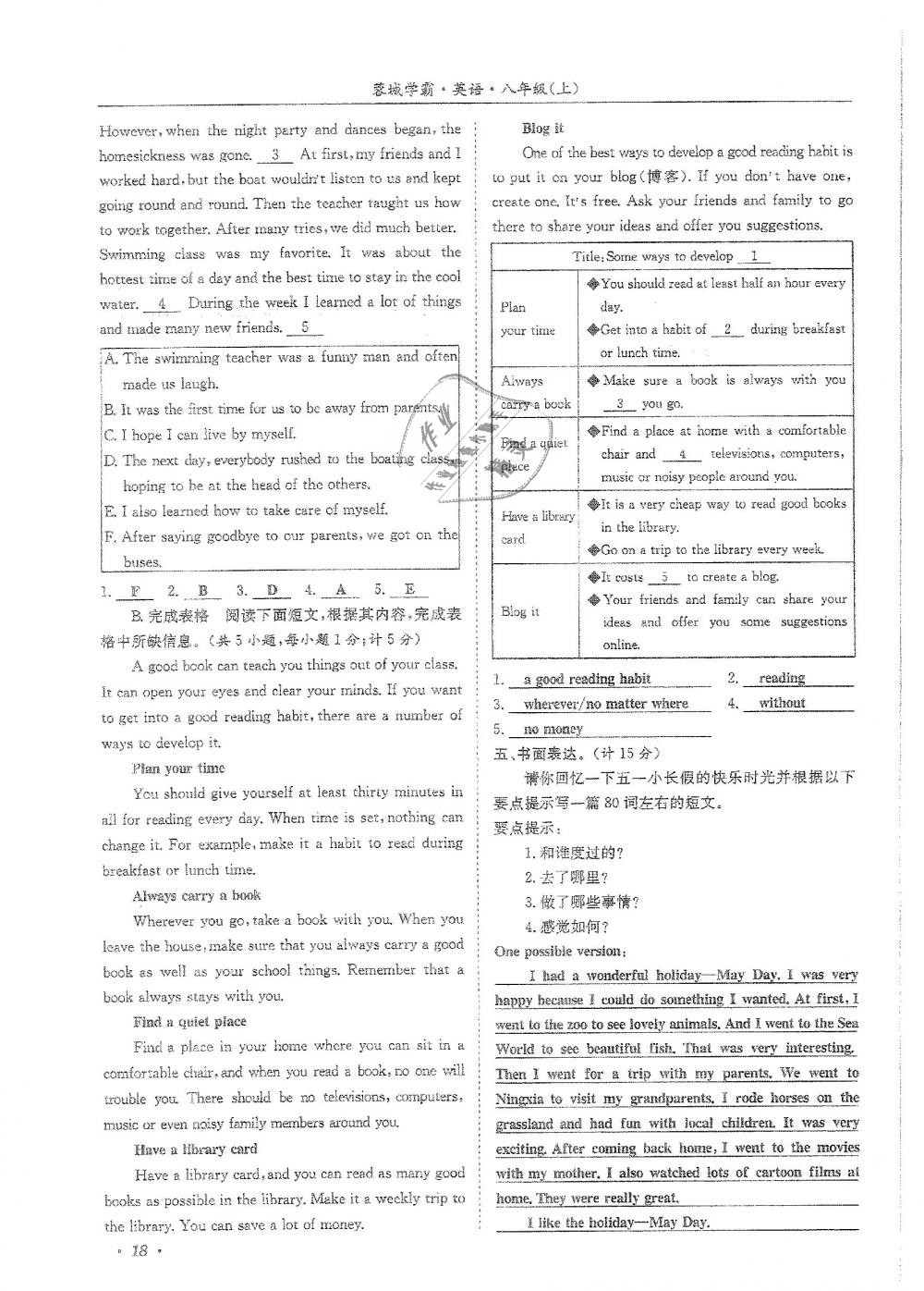 2018年蓉城學(xué)霸八年級(jí)英語(yǔ)上冊(cè)人教版 第18頁(yè)