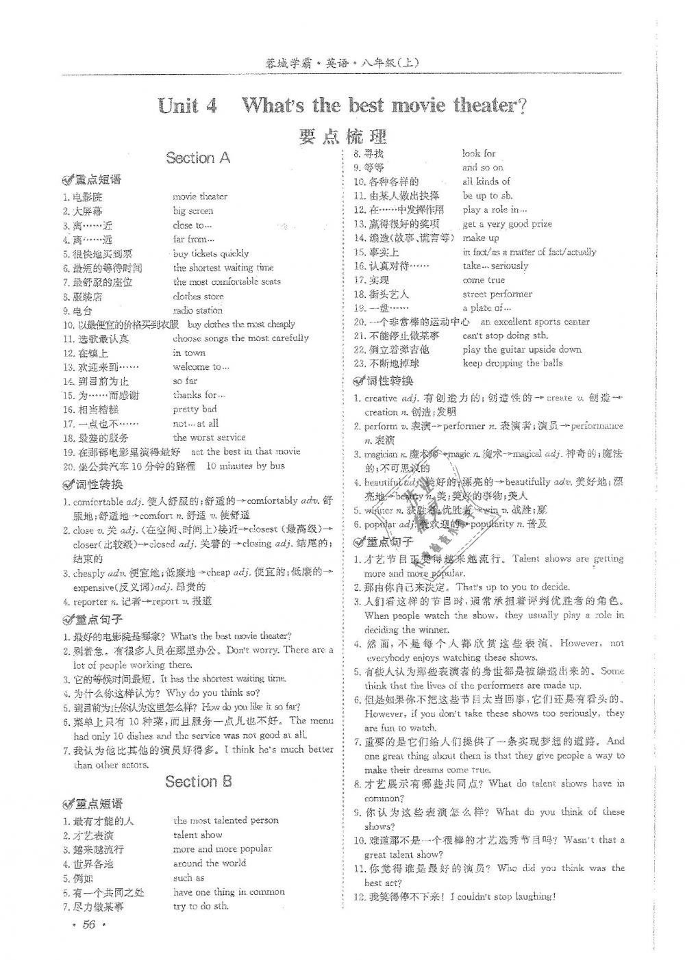 2018年蓉城學(xué)霸八年級(jí)英語上冊人教版 第56頁