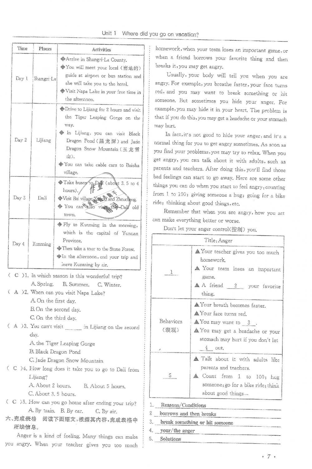 2018年蓉城學(xué)霸八年級英語上冊人教版 第7頁