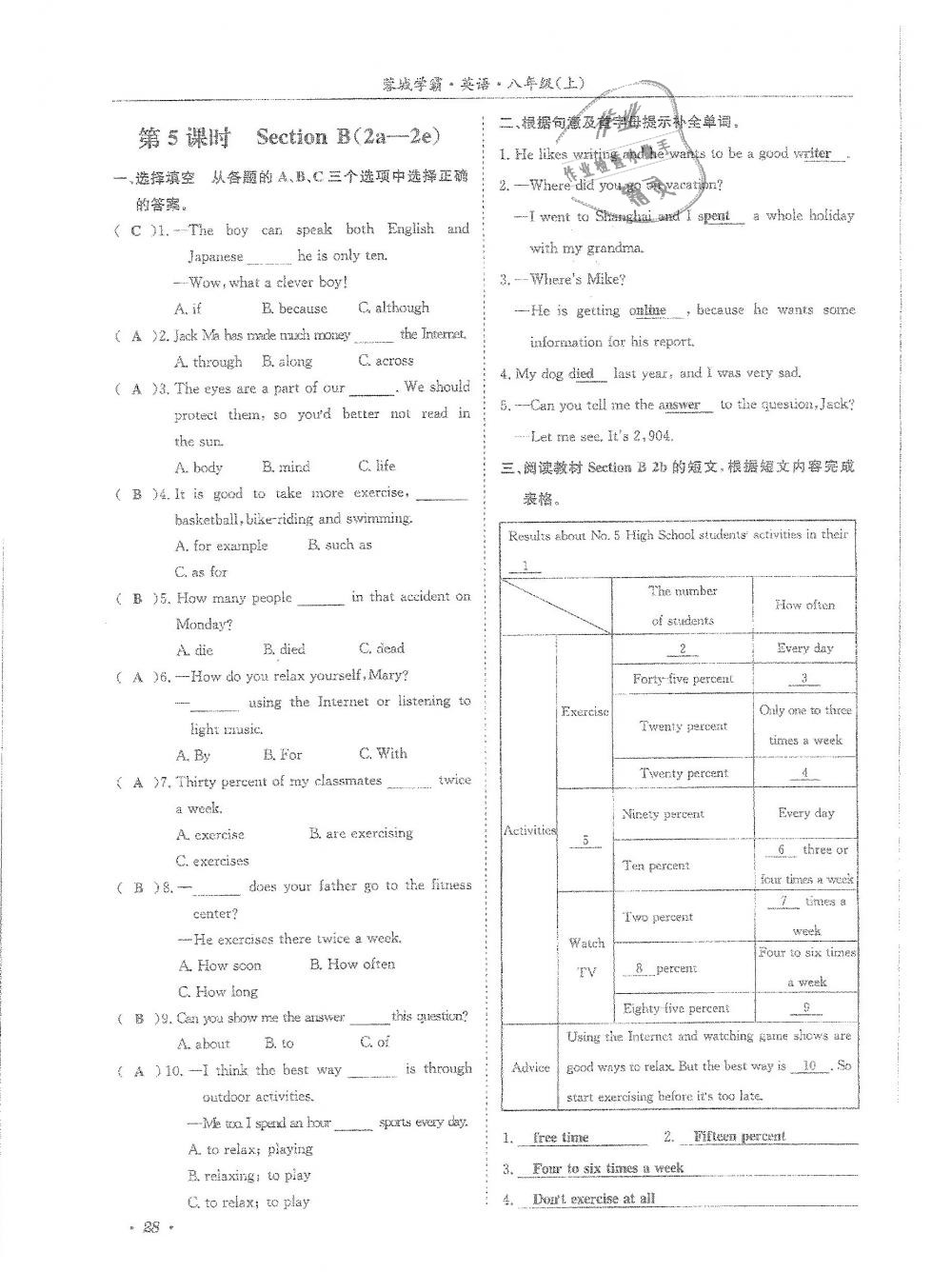 2018年蓉城學霸八年級英語上冊人教版 第28頁