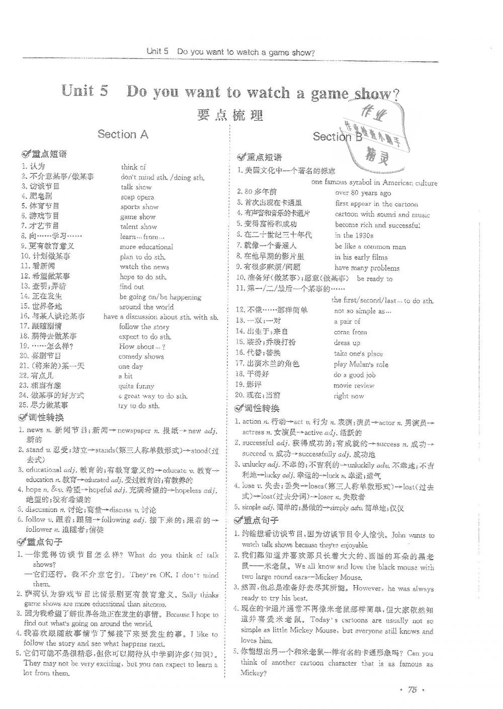 2018年蓉城學(xué)霸八年級(jí)英語(yǔ)上冊(cè)人教版 第75頁(yè)