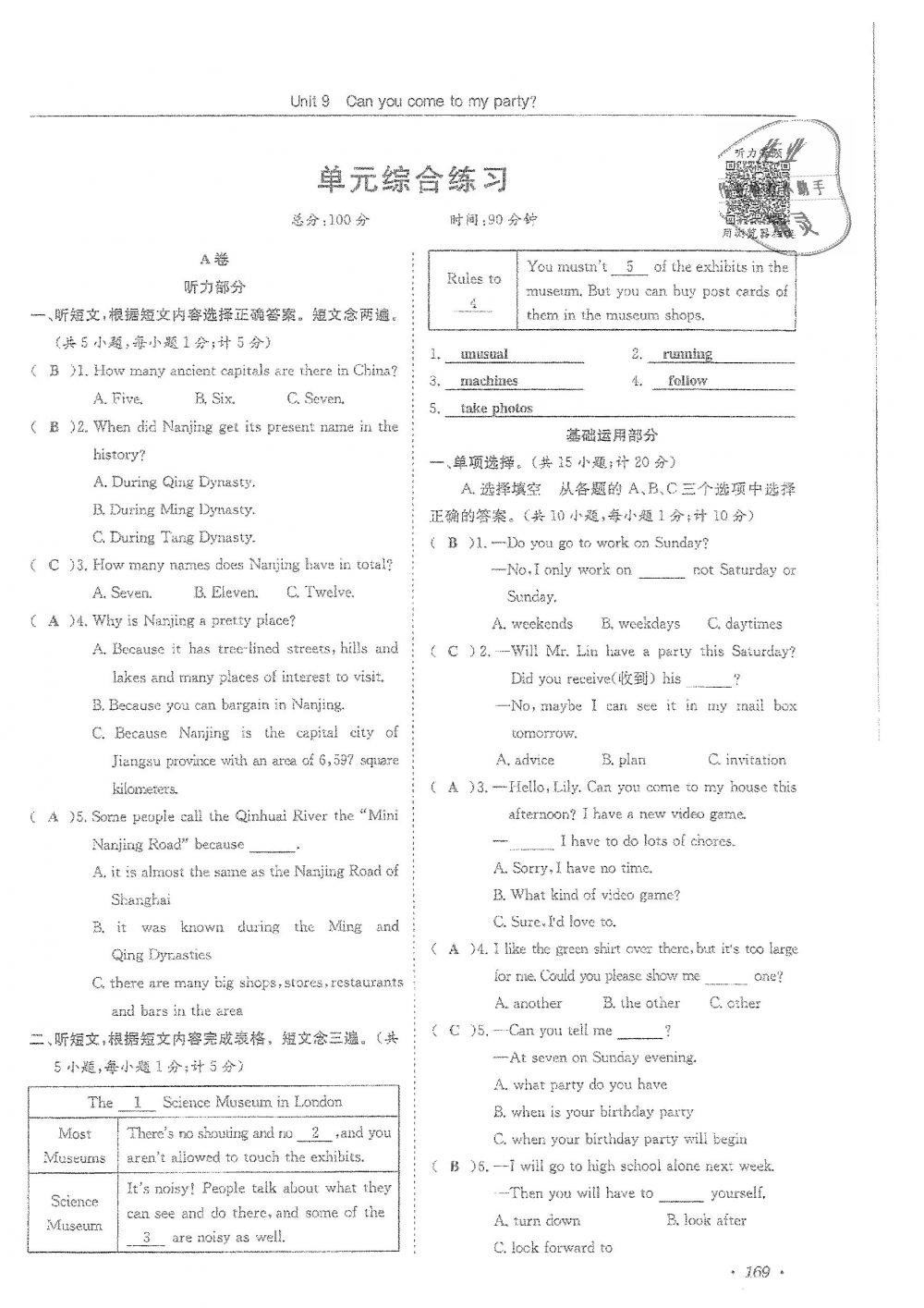 2018年蓉城學(xué)霸八年級(jí)英語(yǔ)上冊(cè)人教版 第169頁(yè)