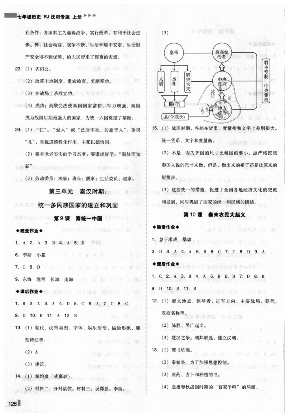 2018年遼寧作業(yè)分層培優(yōu)學(xué)案七年級歷史上冊人教版沈陽專版 第6頁