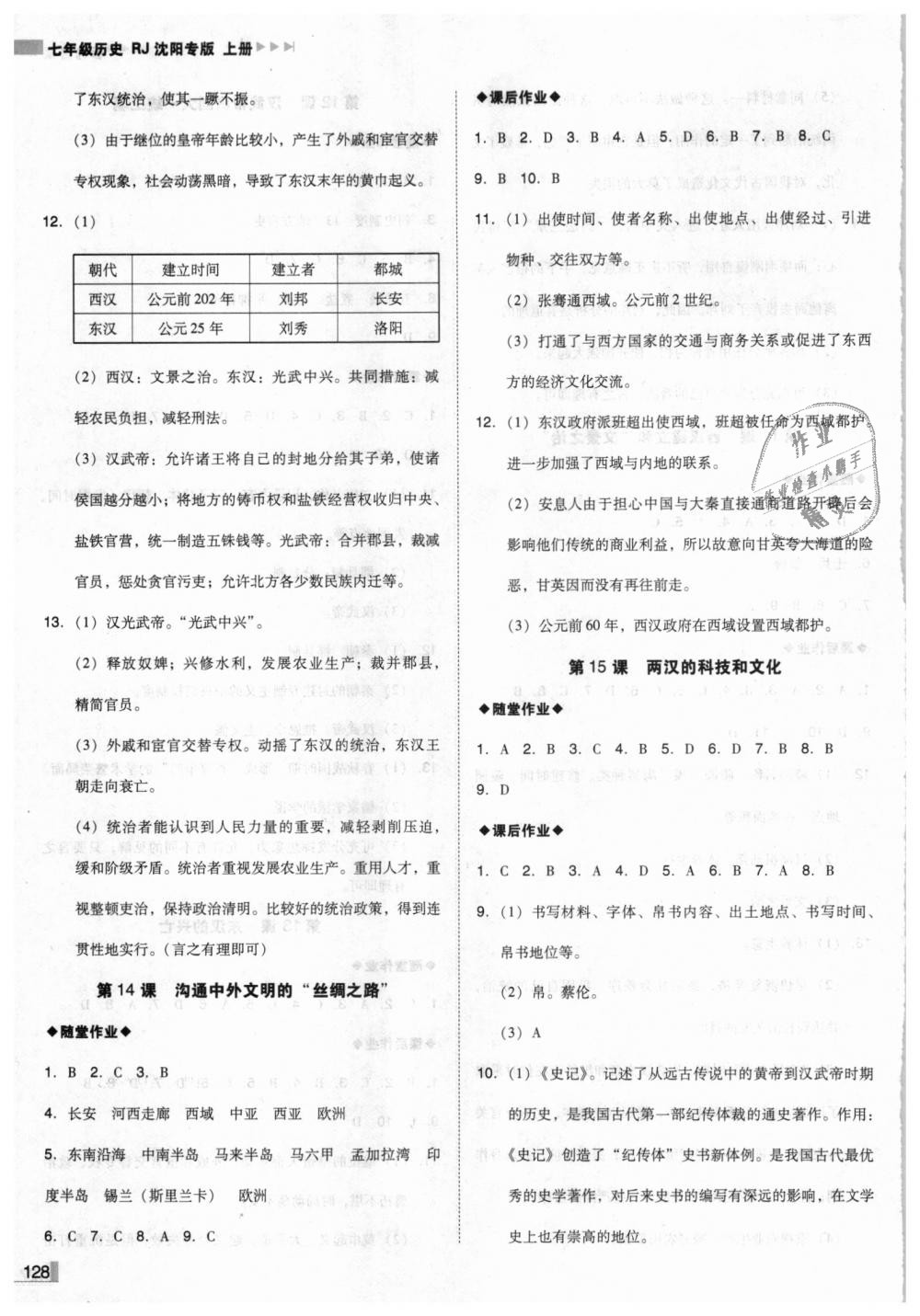 2018年遼寧作業(yè)分層培優(yōu)學案七年級歷史上冊人教版沈陽專版 第8頁