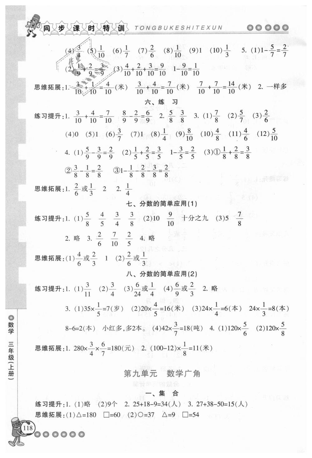 2018年浙江新課程三維目標測評課時特訓三年級數(shù)學上冊人教版 第12頁