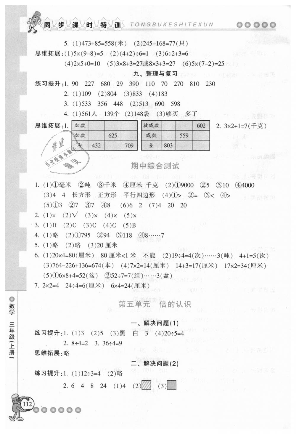 2018年浙江新課程三維目標(biāo)測評課時特訓(xùn)三年級數(shù)學(xué)上冊人教版 第6頁