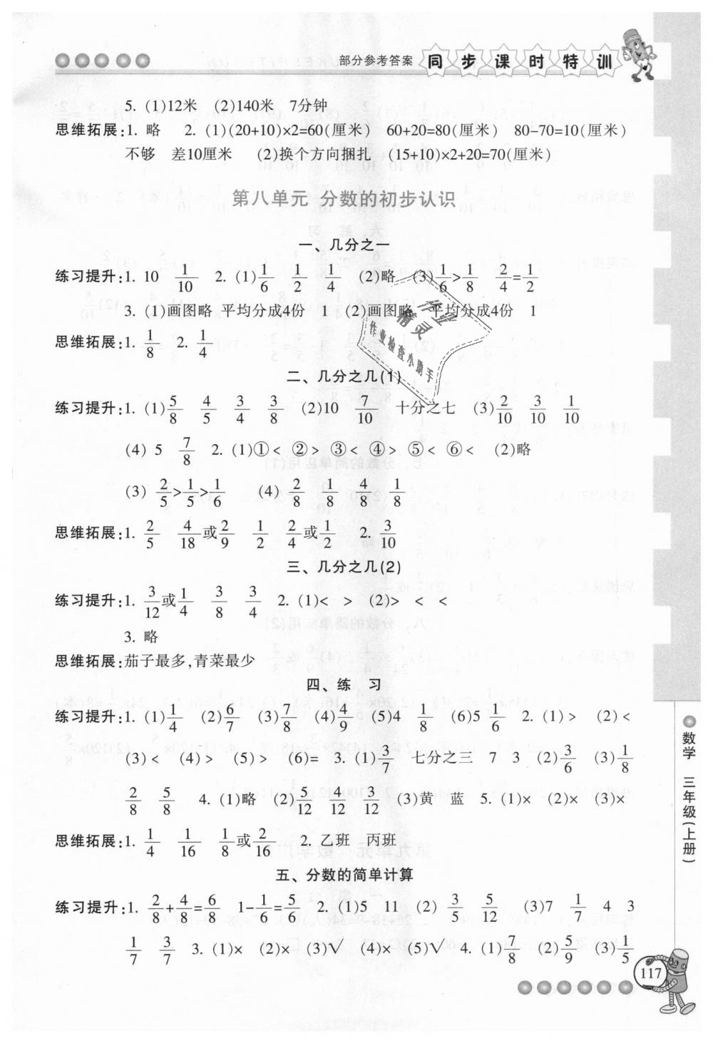 2018年浙江新课程三维目标测评课时特训三年级数学上册人教版 第11页