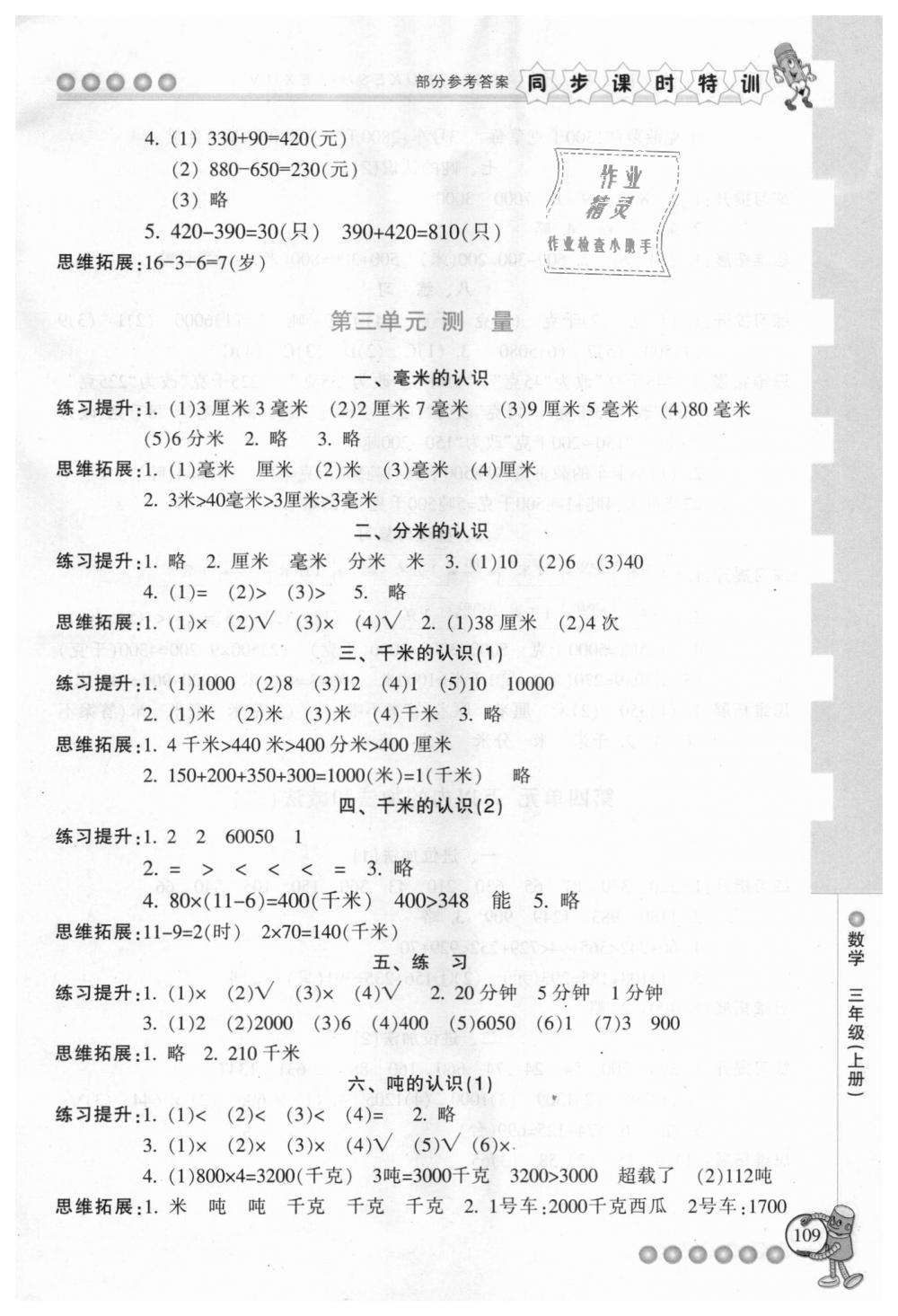 2018年浙江新课程三维目标测评课时特训三年级数学上册人教版 第3页