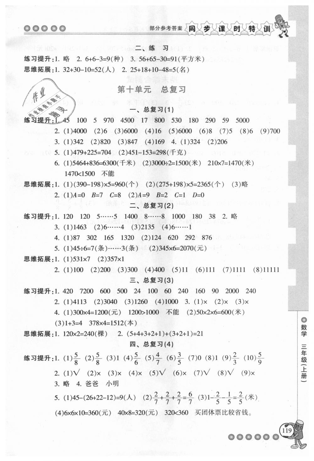 2018年浙江新课程三维目标测评课时特训三年级数学上册人教版 第13页